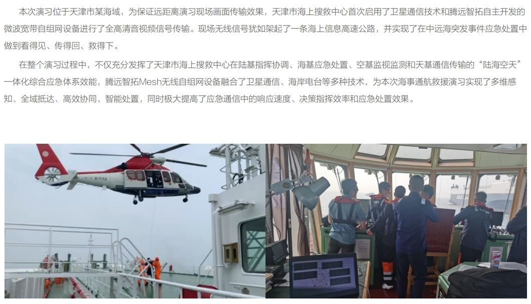 石油平台海域同行安全风险防范演练2.png