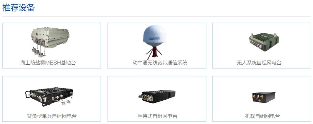 海上通信推荐设备.png