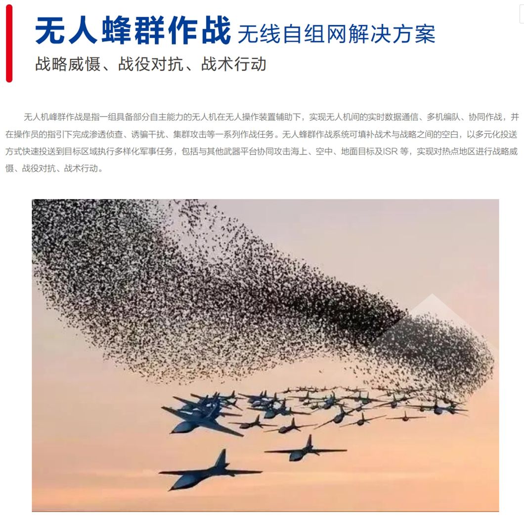 无人蜂群作战无线自组网解决方案介绍.png