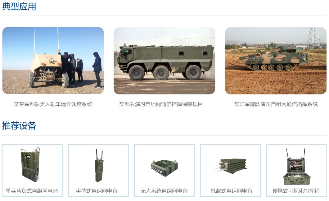 战术通信无线宽带自组网解决方案典型应用及设备.png