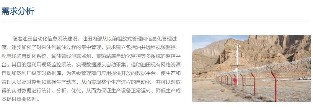 油田无线通信传输解决方案需求分析.png