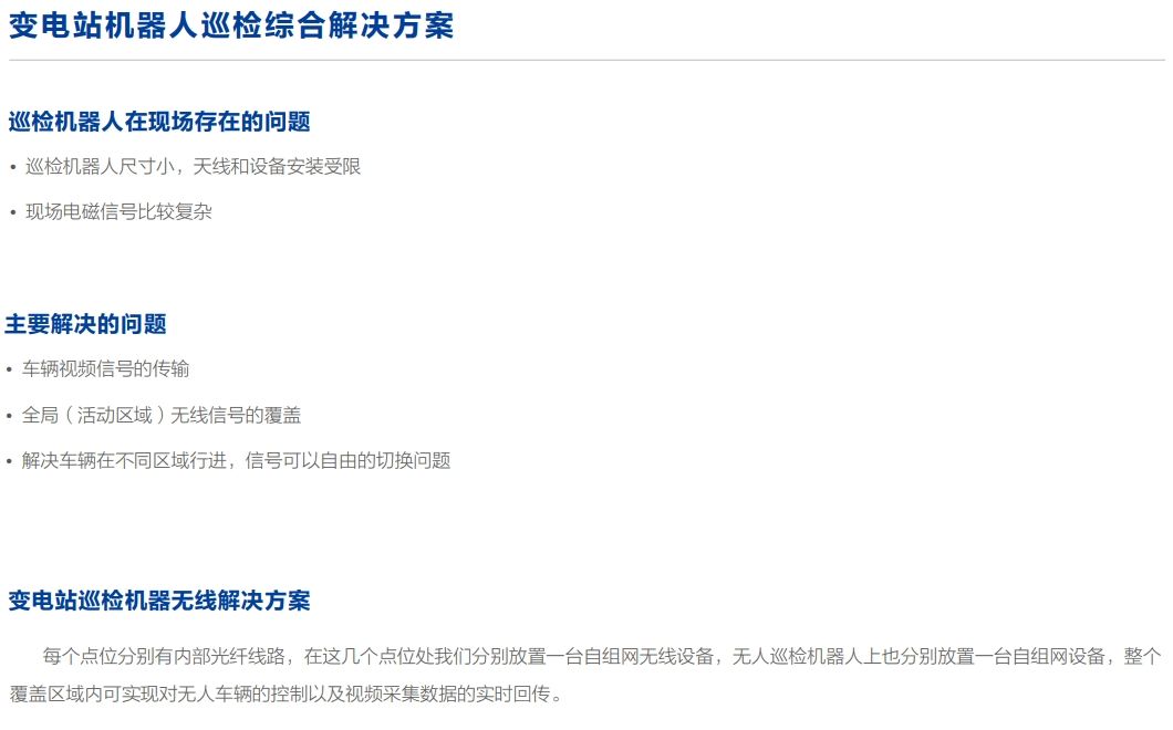 变电站机器人巡检综合解决方案.png