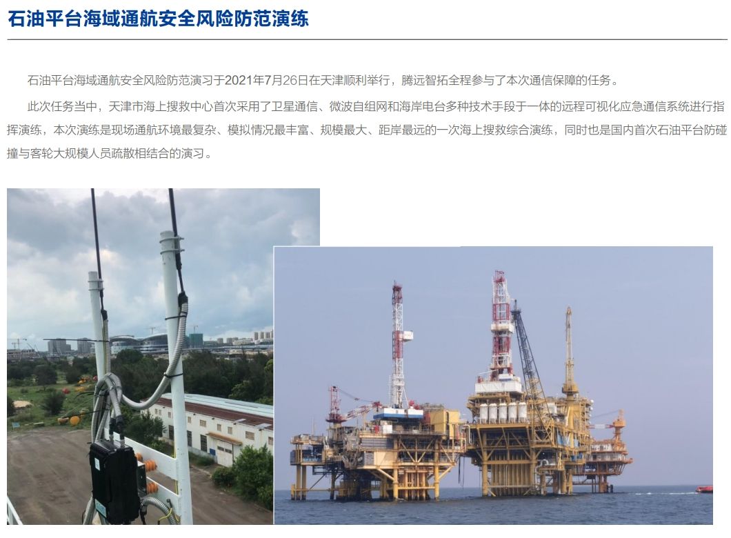 石油平台海域同行安全风险防范演练.png